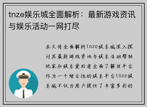 tnze娱乐城全面解析：最新游戏资讯与娱乐活动一网打尽