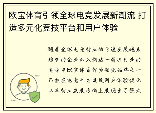 欧宝体育引领全球电竞发展新潮流 打造多元化竞技平台和用户体验