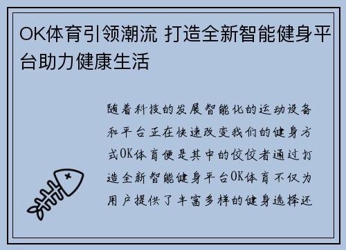 OK体育引领潮流 打造全新智能健身平台助力健康生活