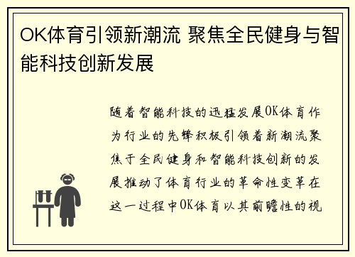 OK体育引领新潮流 聚焦全民健身与智能科技创新发展