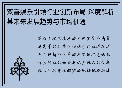 双喜娱乐引领行业创新布局 深度解析其未来发展趋势与市场机遇