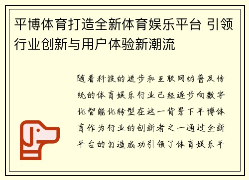 平博体育打造全新体育娱乐平台 引领行业创新与用户体验新潮流