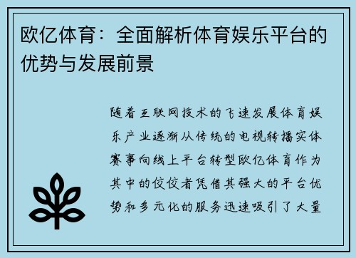 欧亿体育：全面解析体育娱乐平台的优势与发展前景