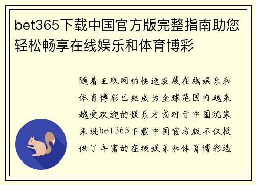 bet365下载中国官方版完整指南助您轻松畅享在线娱乐和体育博彩