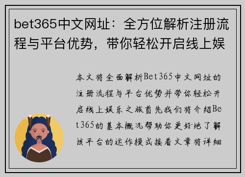 bet365中文网址：全方位解析注册流程与平台优势，带你轻松开启线上娱乐之旅