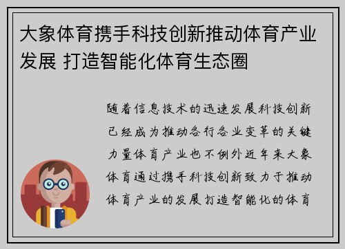 大象体育携手科技创新推动体育产业发展 打造智能化体育生态圈