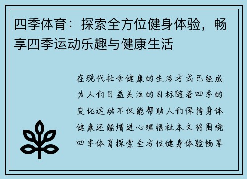 四季体育：探索全方位健身体验，畅享四季运动乐趣与健康生活