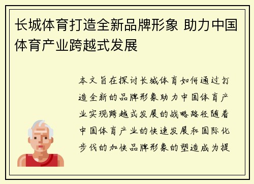 长城体育打造全新品牌形象 助力中国体育产业跨越式发展