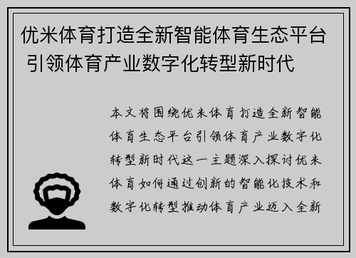 优米体育打造全新智能体育生态平台 引领体育产业数字化转型新时代